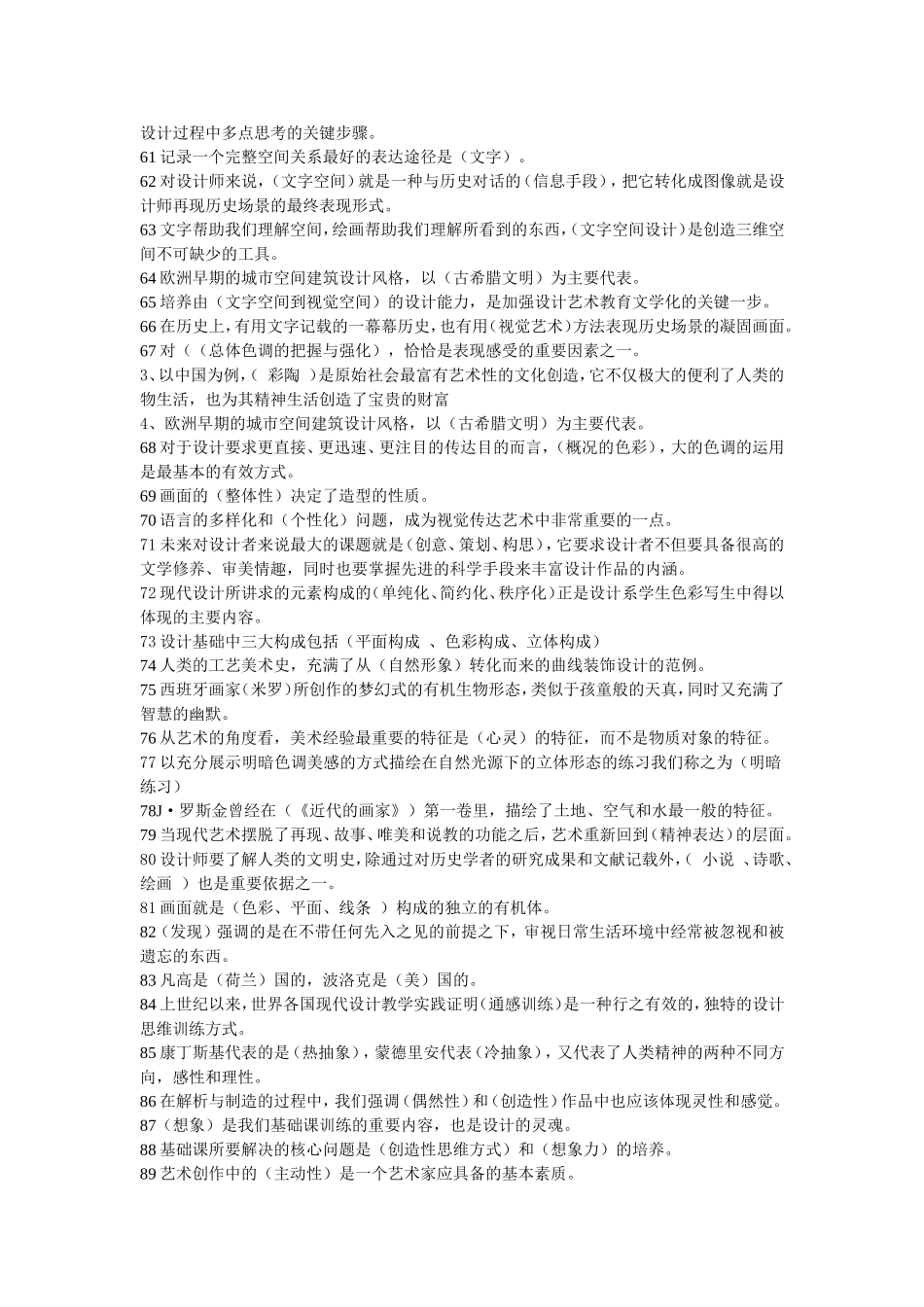 自考艺术设计基础复习资料_第3页