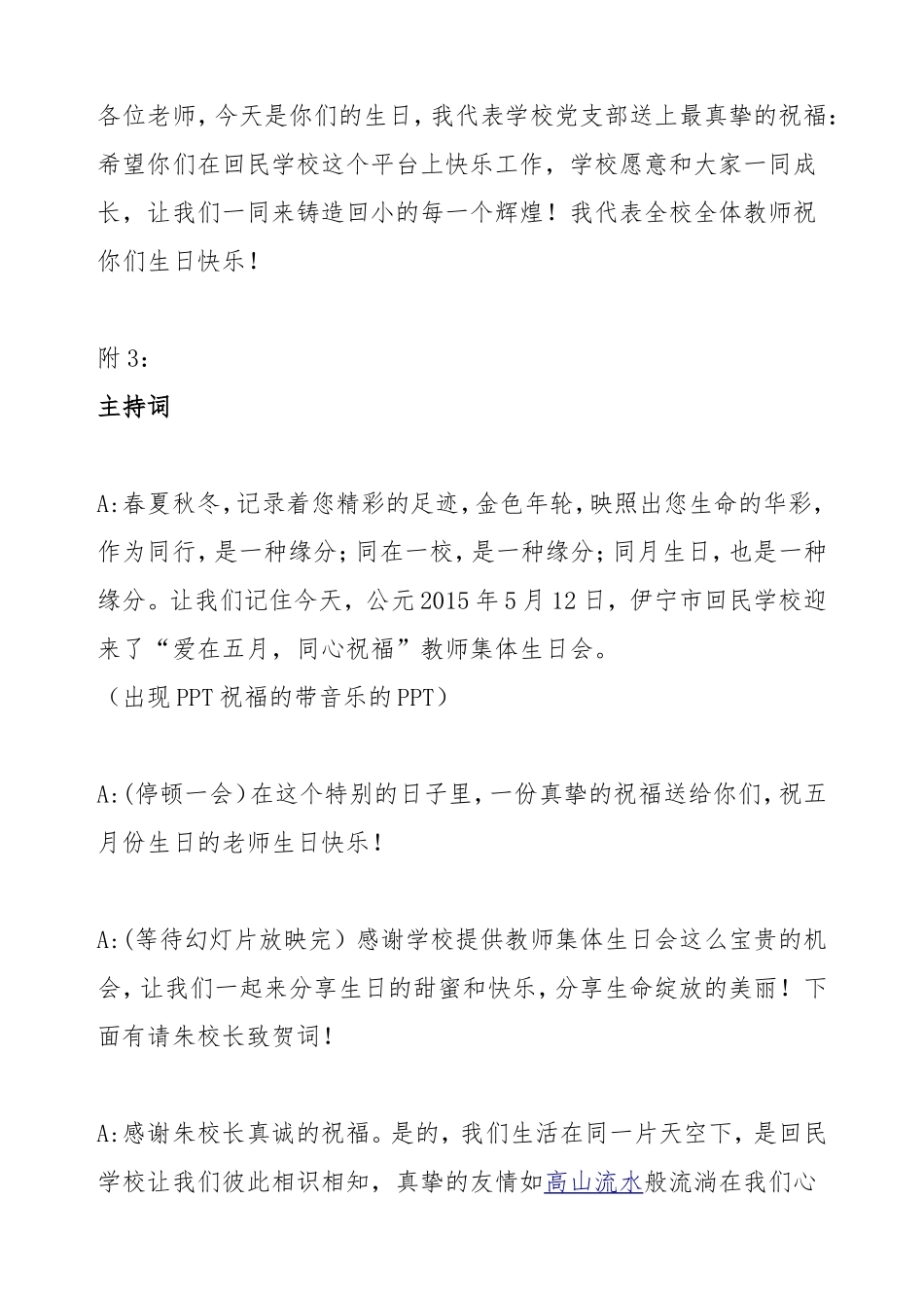 学校集体生日晚会主持词及策划案_第3页