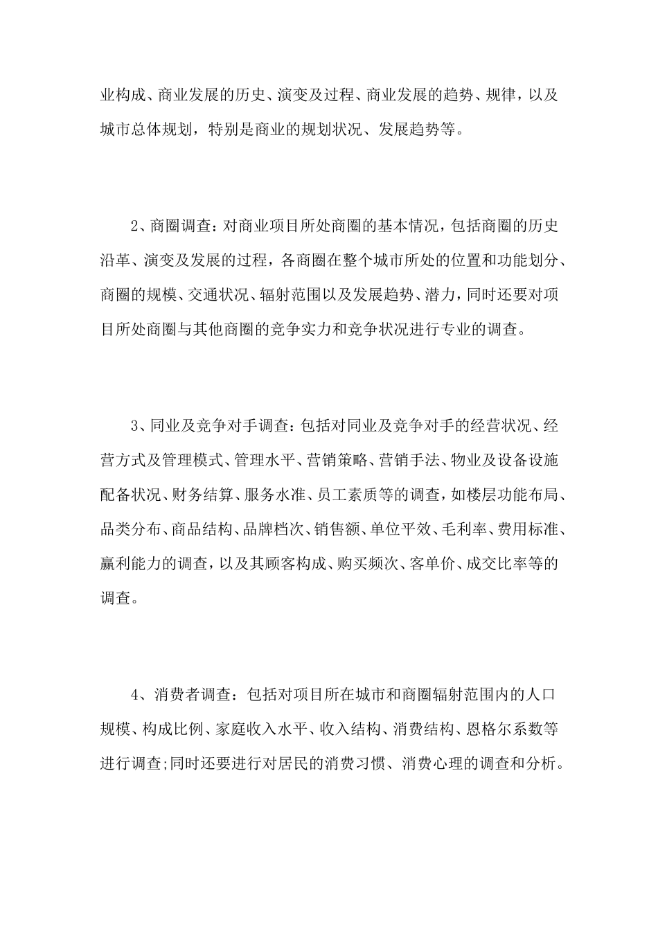 招商的六大前提准备工_第2页
