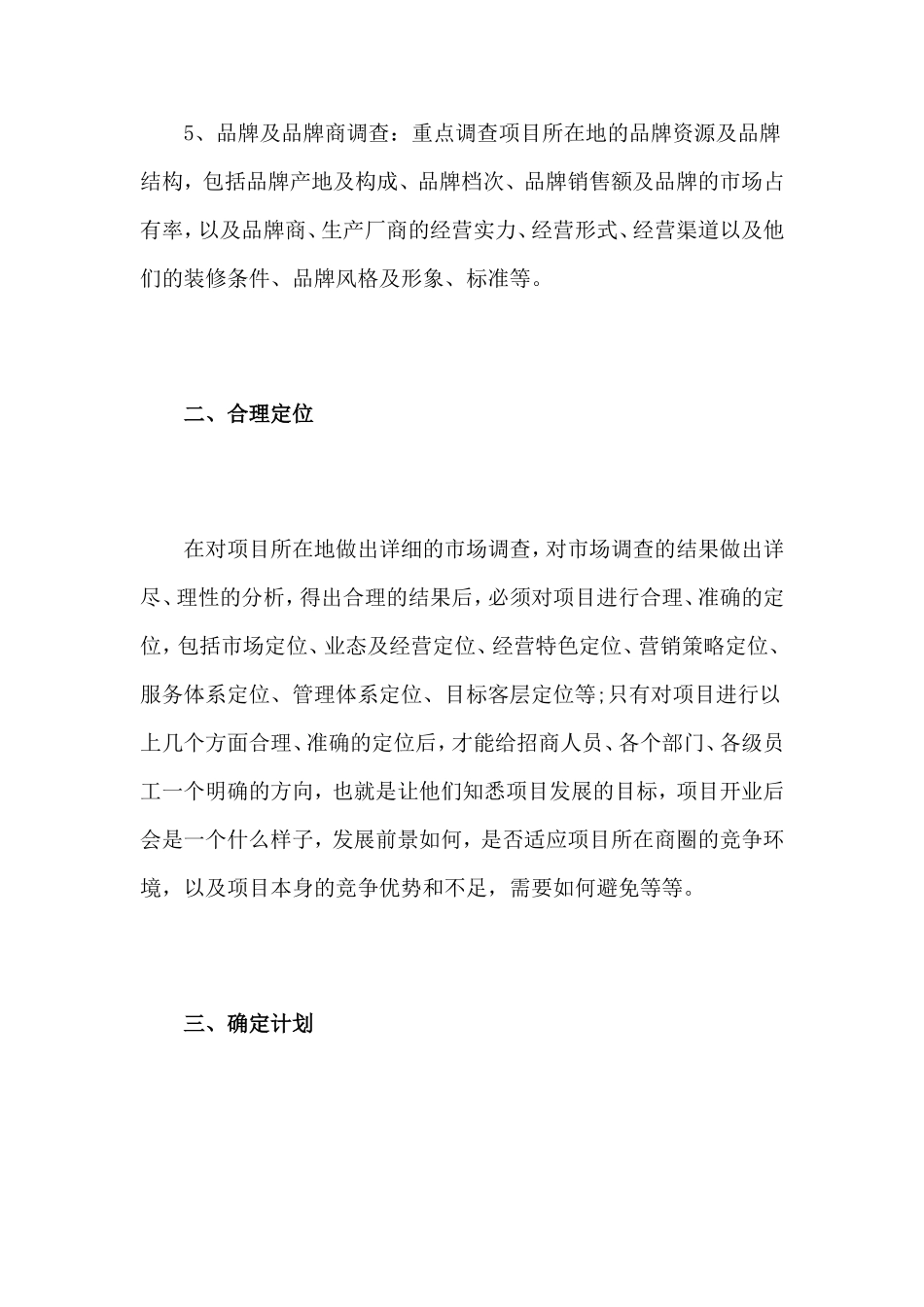 招商的六大前提准备工_第3页