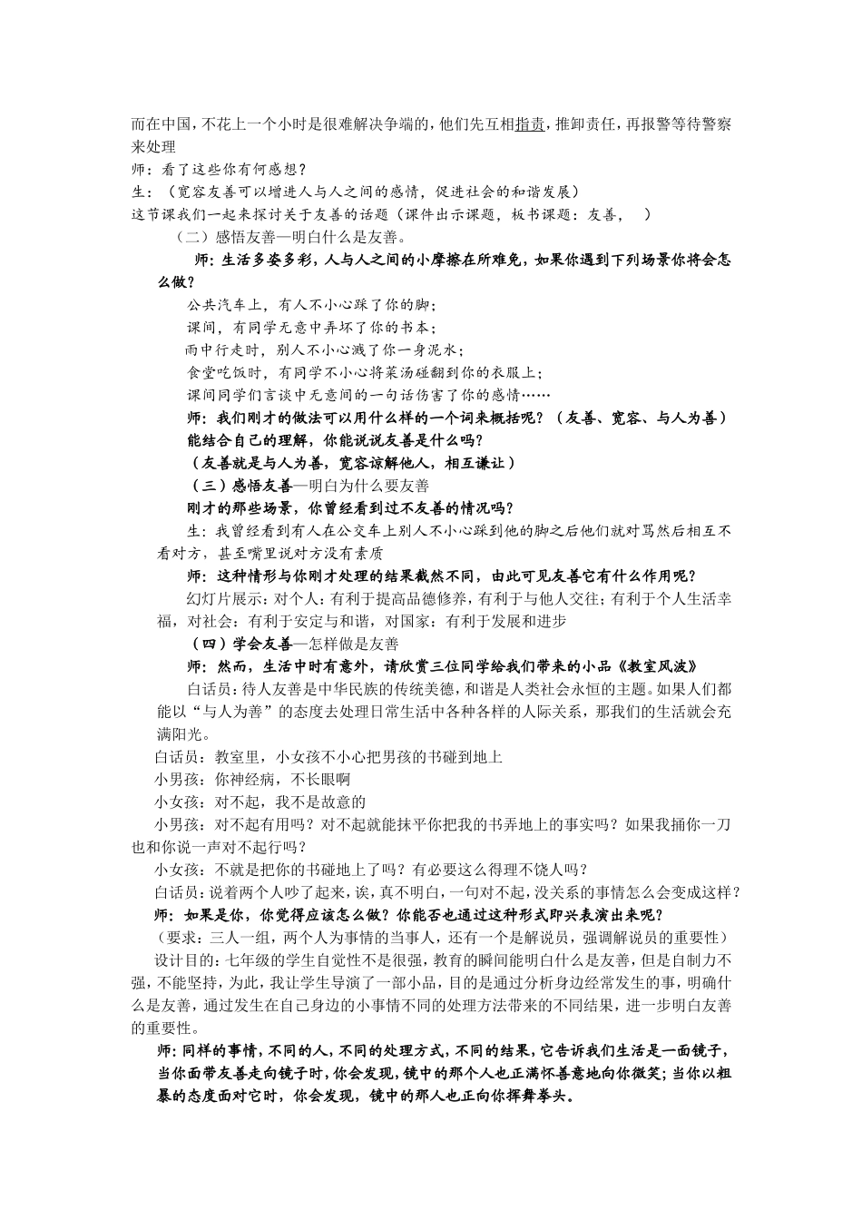 《友善》主题班会教学设计_第2页