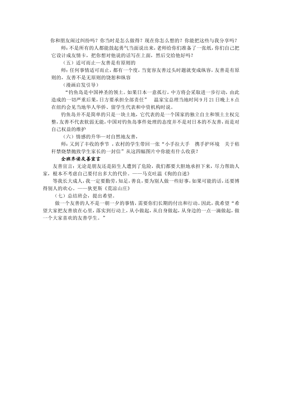 《友善》主题班会教学设计_第3页