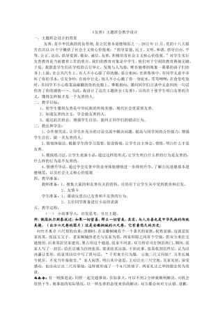 《友善》主题班会教学设计