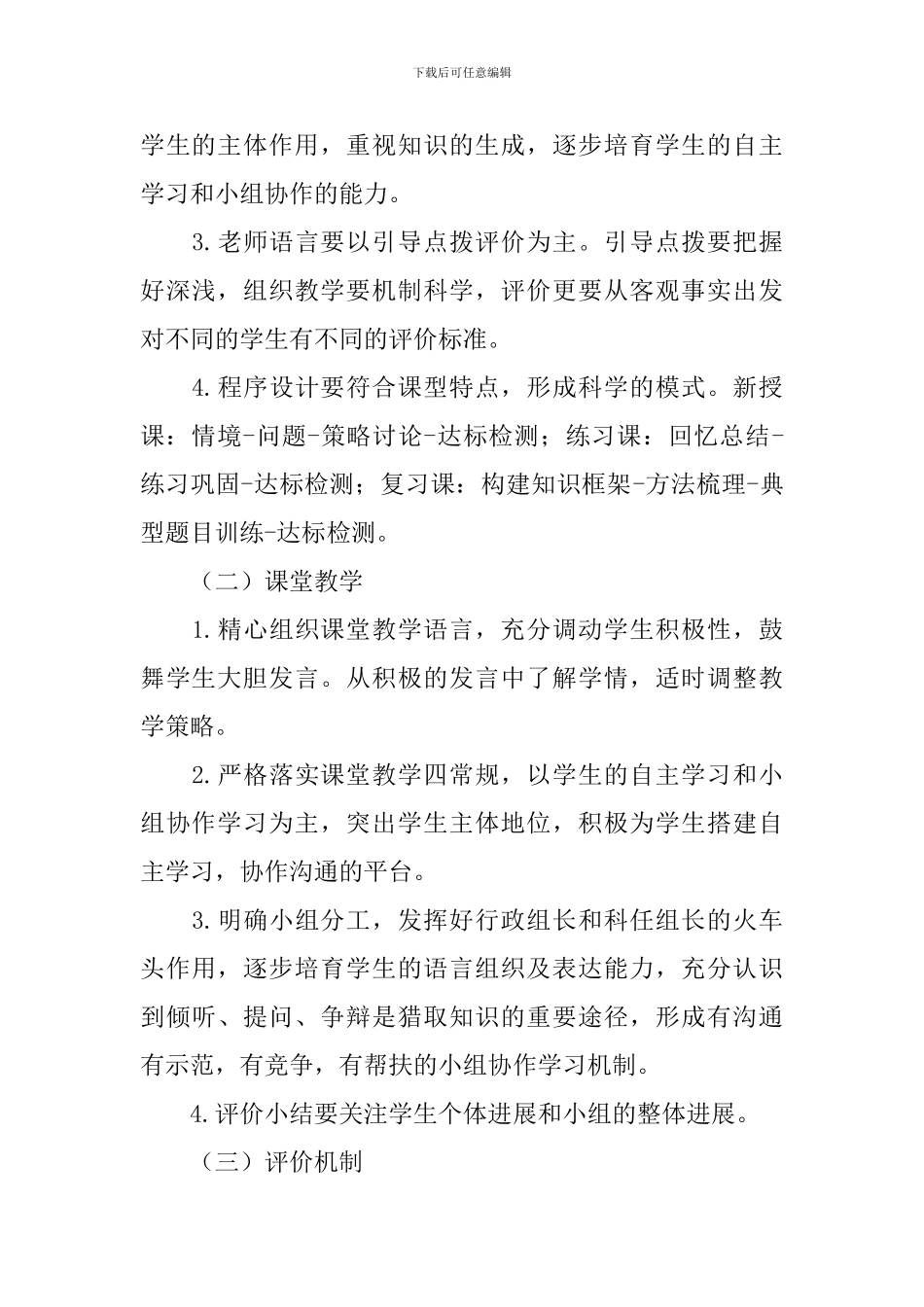 课堂教学改革实施方案范文_第2页