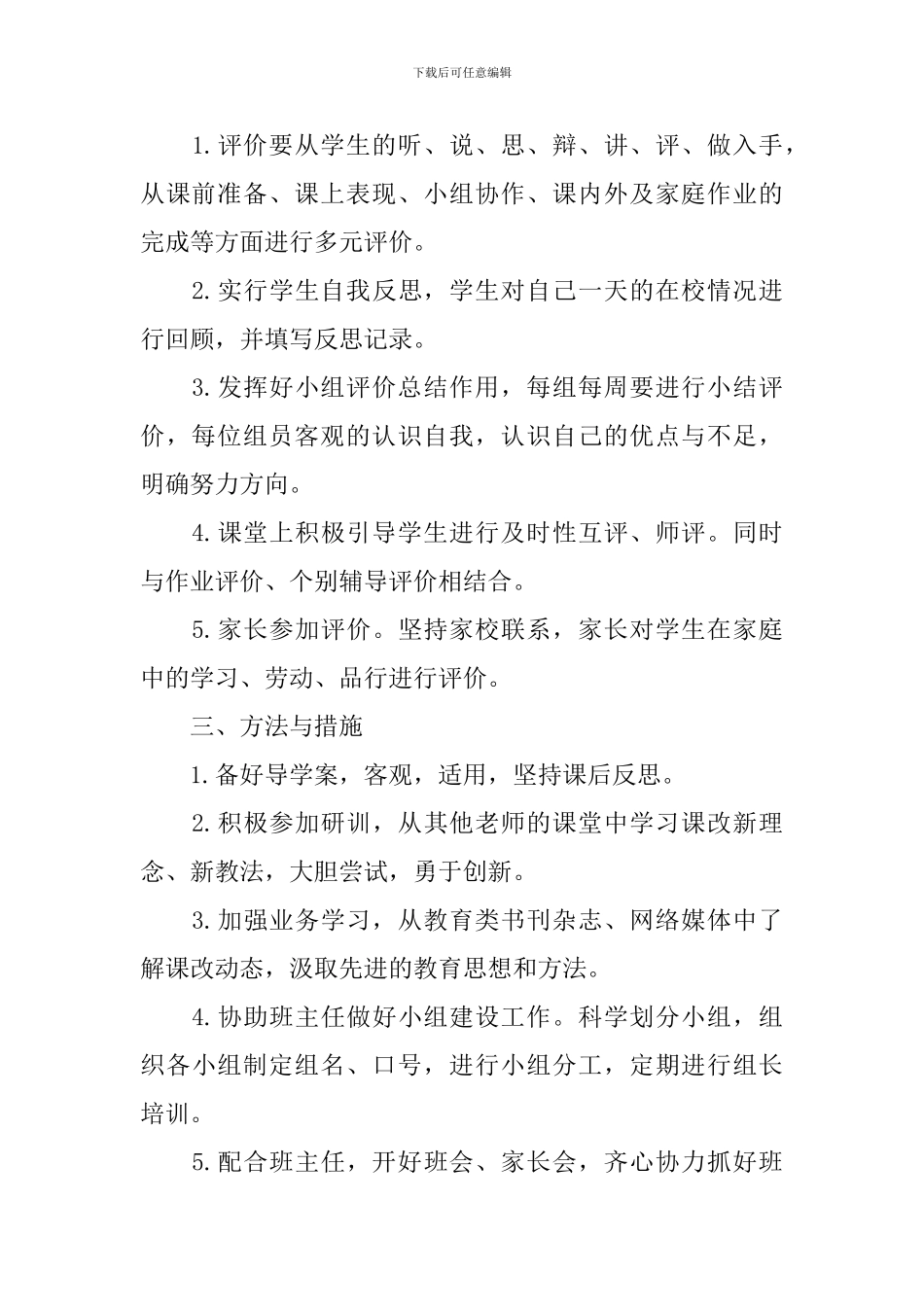 课堂教学改革实施方案范文_第3页