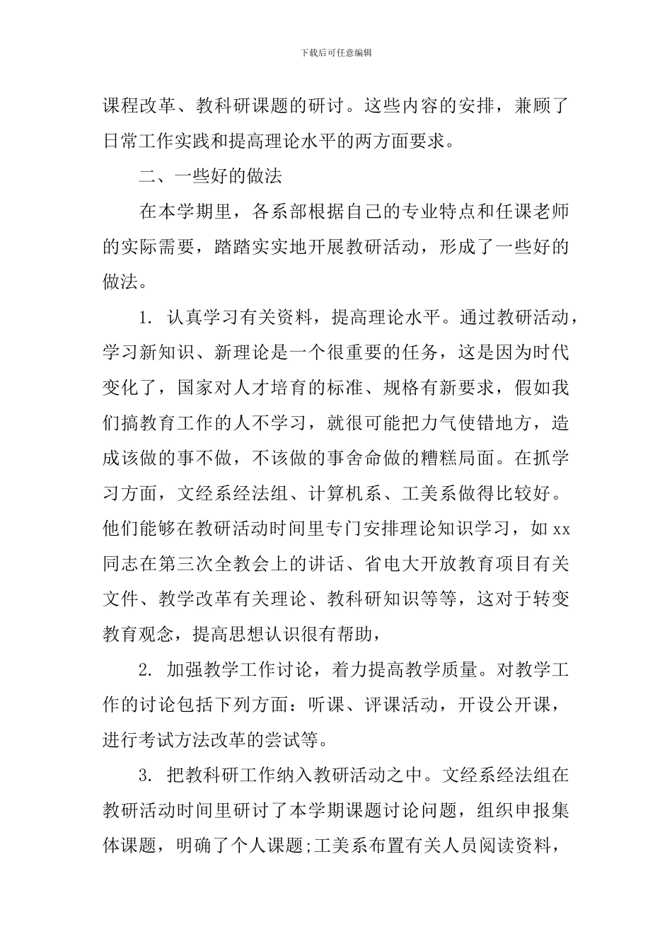 学校教育教学工作总结范文_第2页