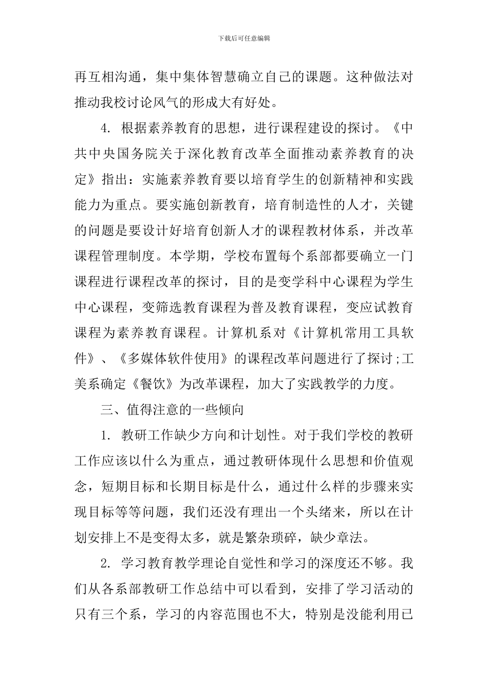 学校教育教学工作总结范文_第3页