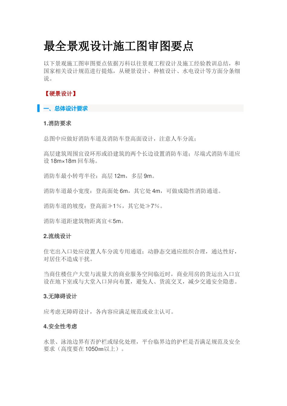 最全景观设计施工图审图要点_第1页