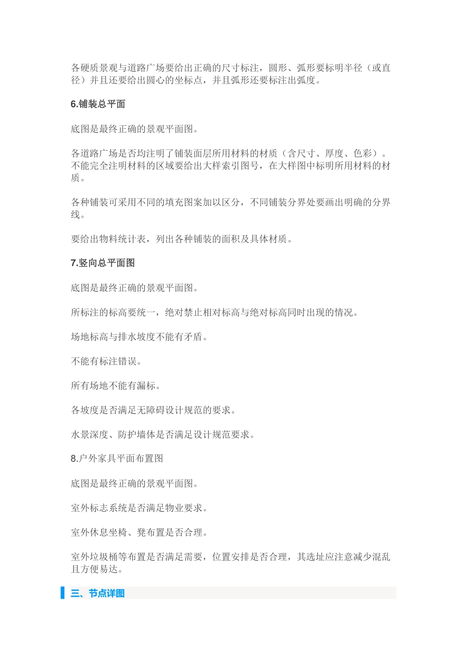 最全景观设计施工图审图要点_第3页