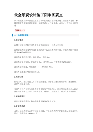 最全景观设计施工图审图要点