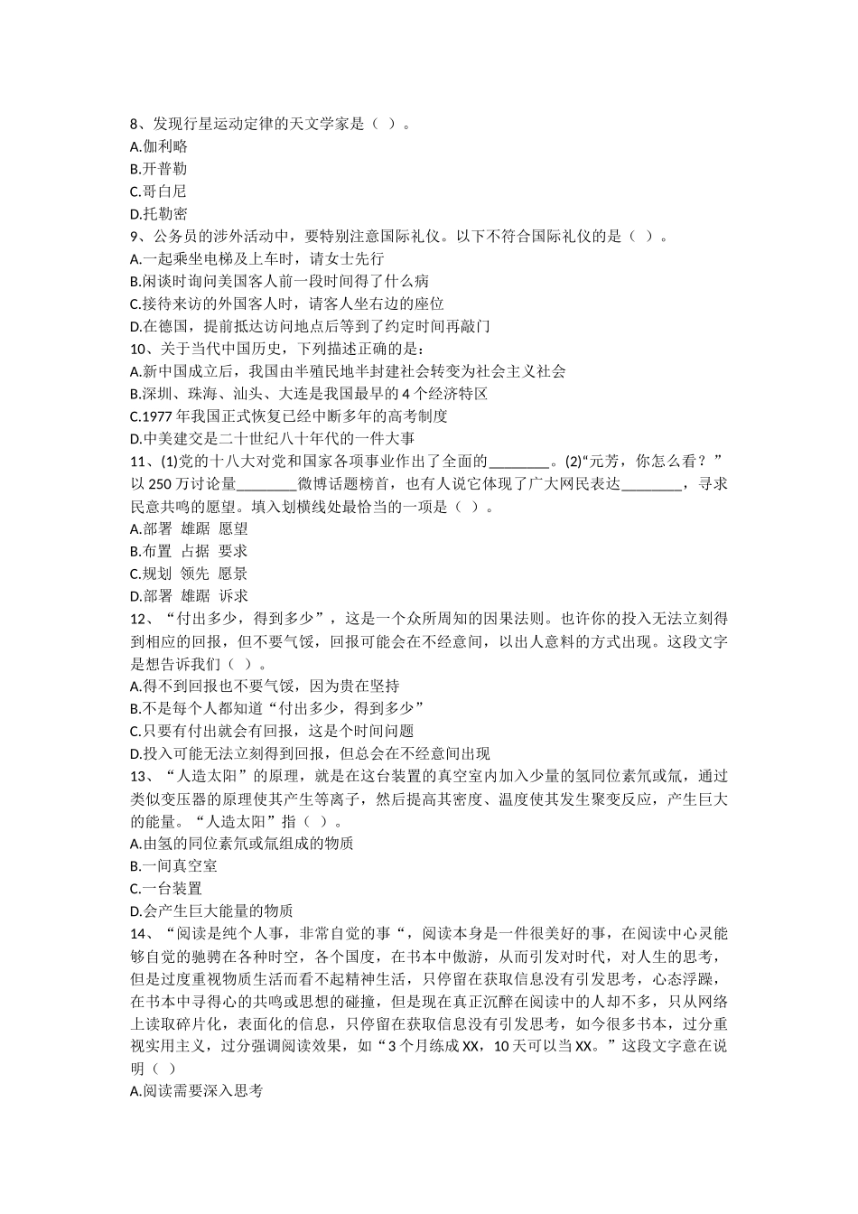 2016年中国人民银行招聘考试笔试试题(综合行测卷)_第2页
