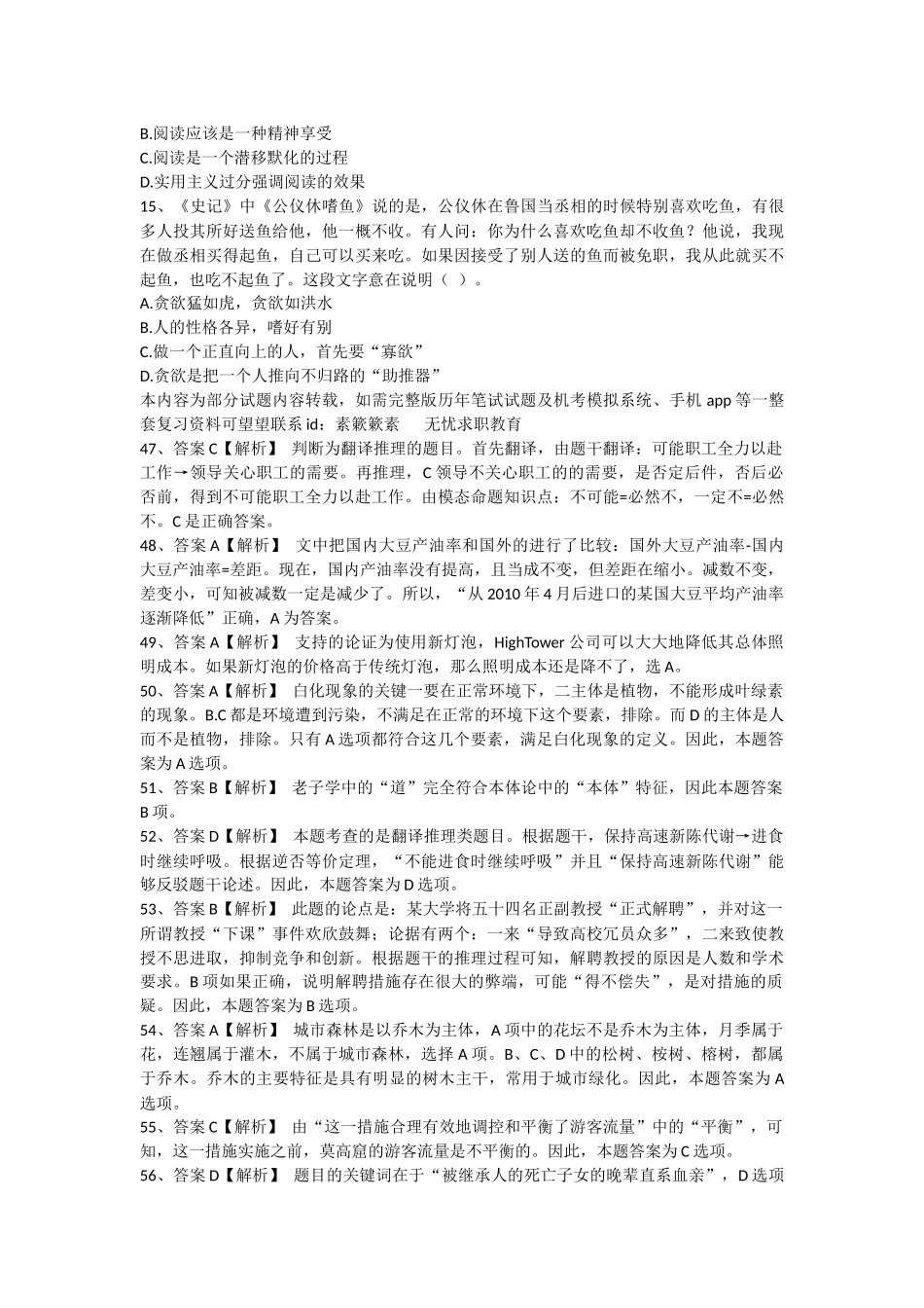 2016年中国人民银行招聘考试笔试试题(综合行测卷)_第3页