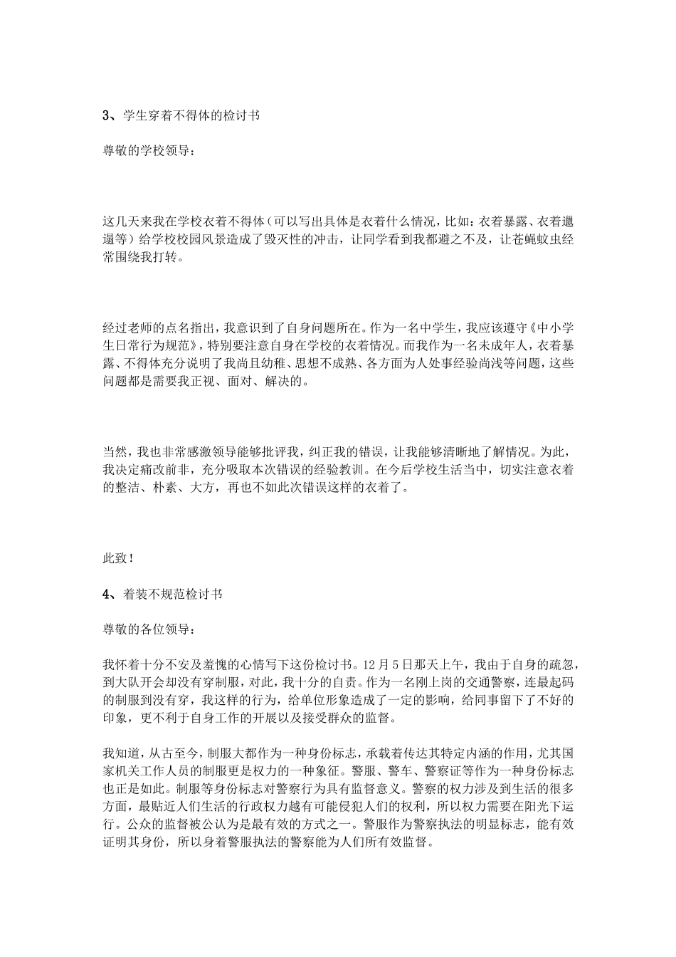 着装不规范检讨书_第2页