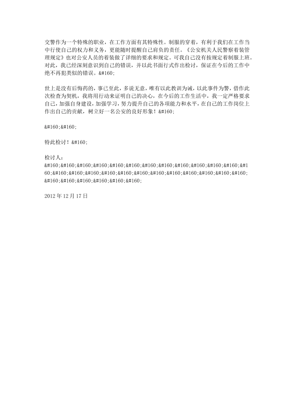 着装不规范检讨书_第3页