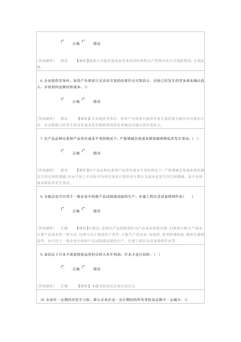 2016年会计从业资格继续教育考试答卷_第2页