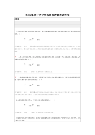 2016年会计从业资格继续教育考试答卷