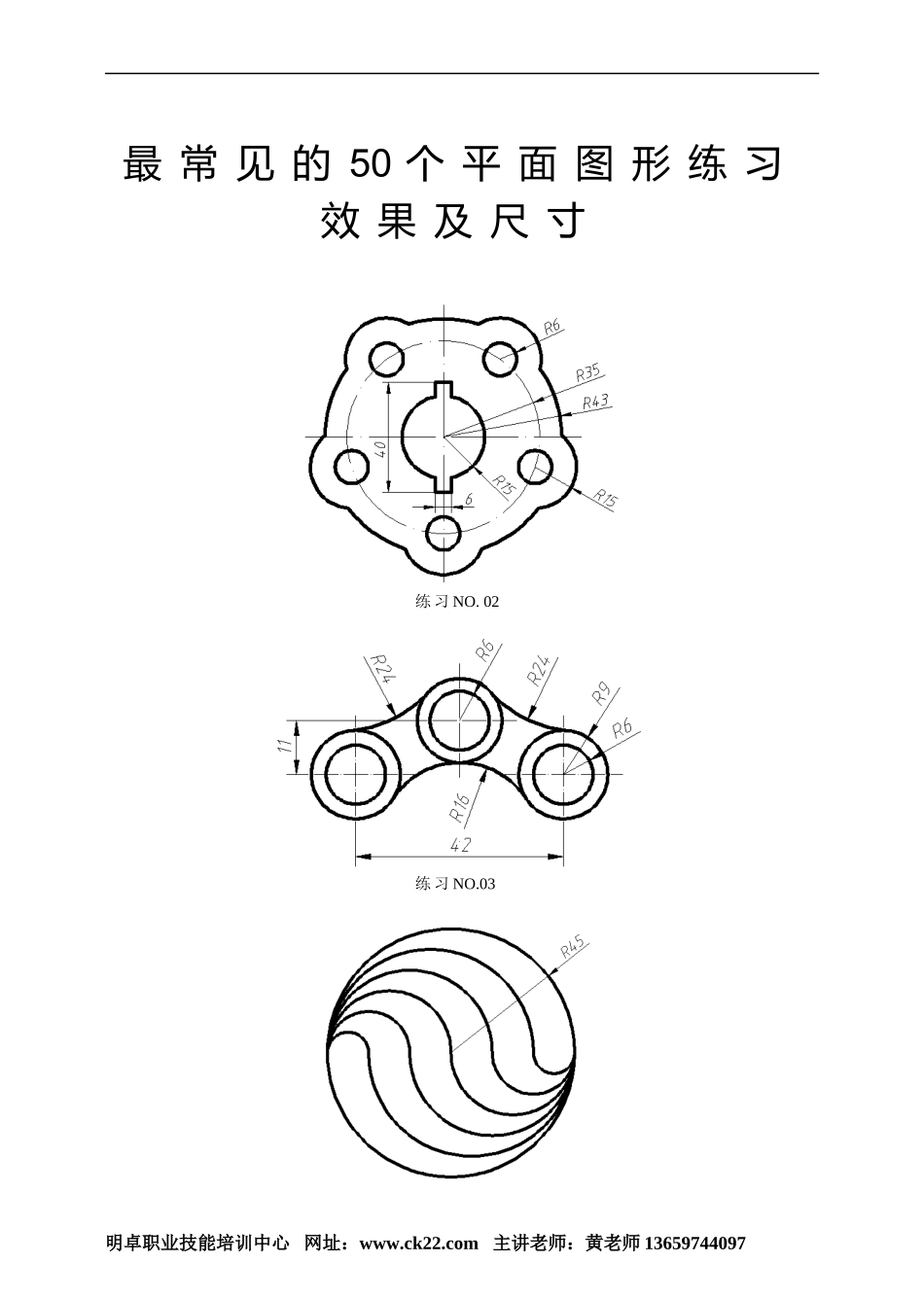 最常见的50个CAD平面图形练习_第1页
