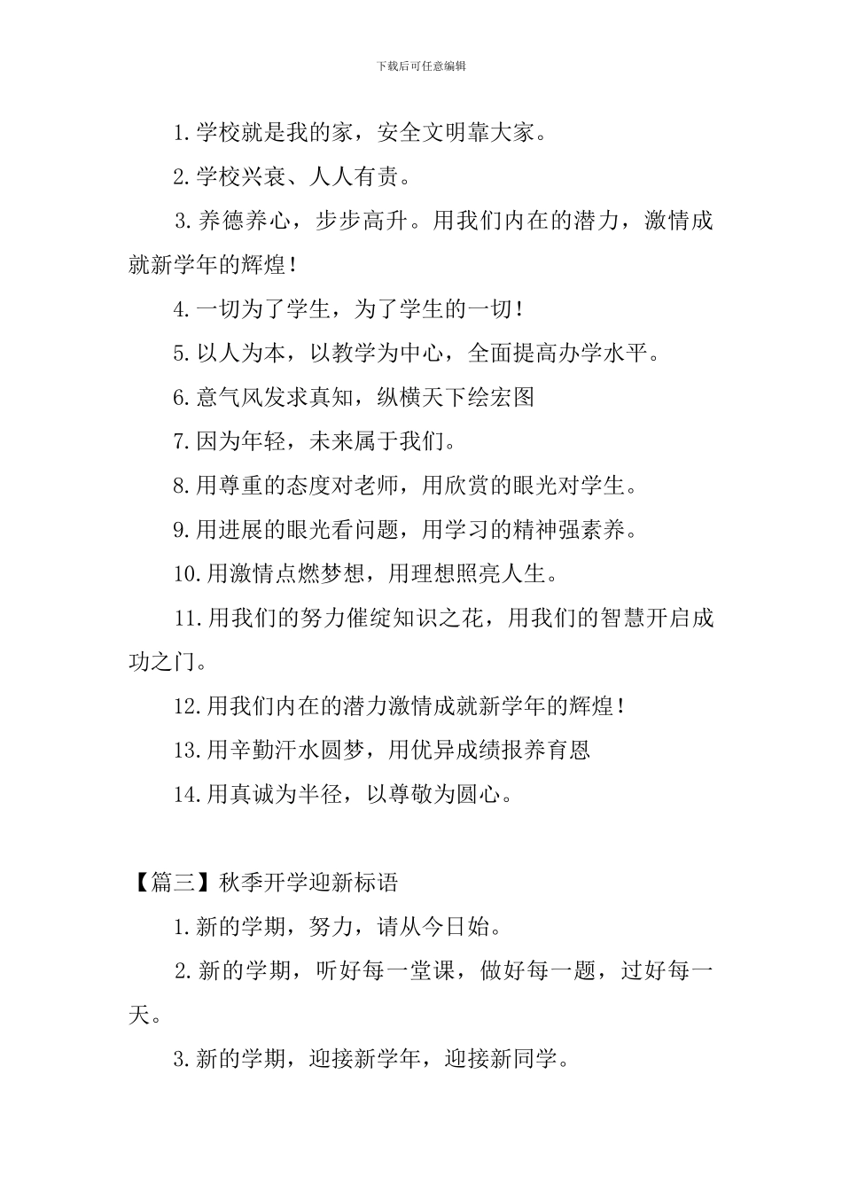 秋季开学迎新标语_第2页