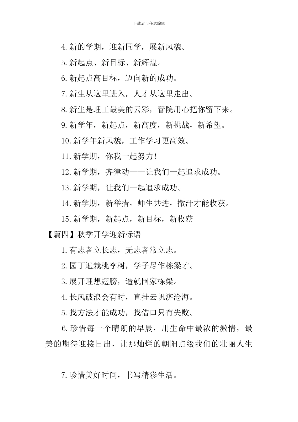 秋季开学迎新标语_第3页