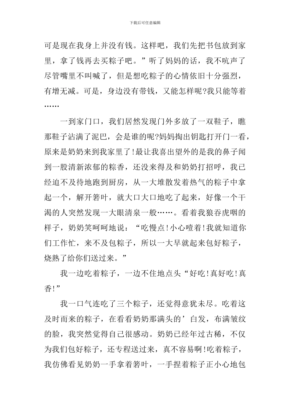 小学生端午节优秀作文600字_第3页