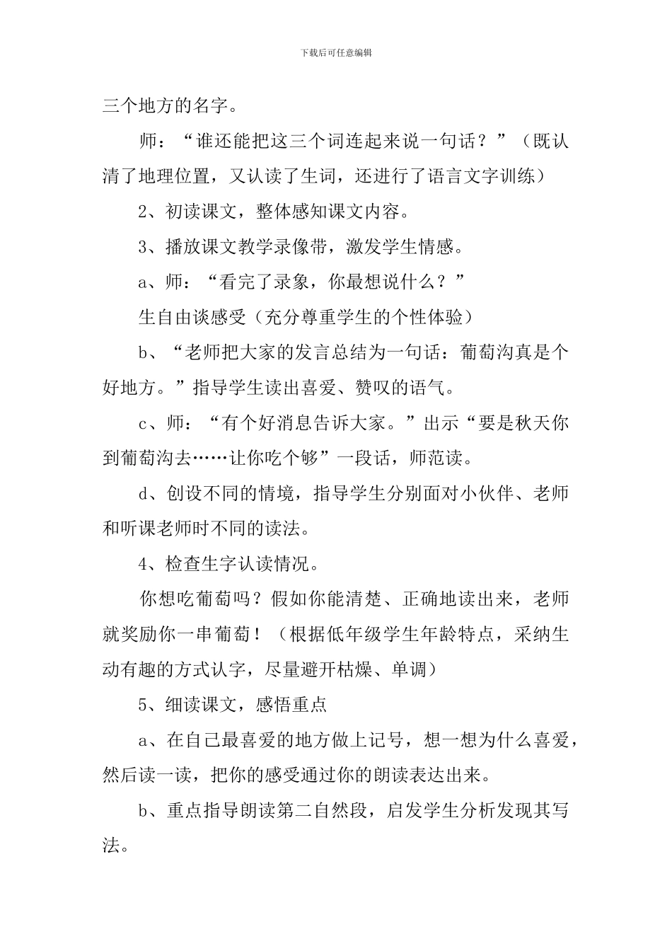 葡萄沟教学设计_第2页