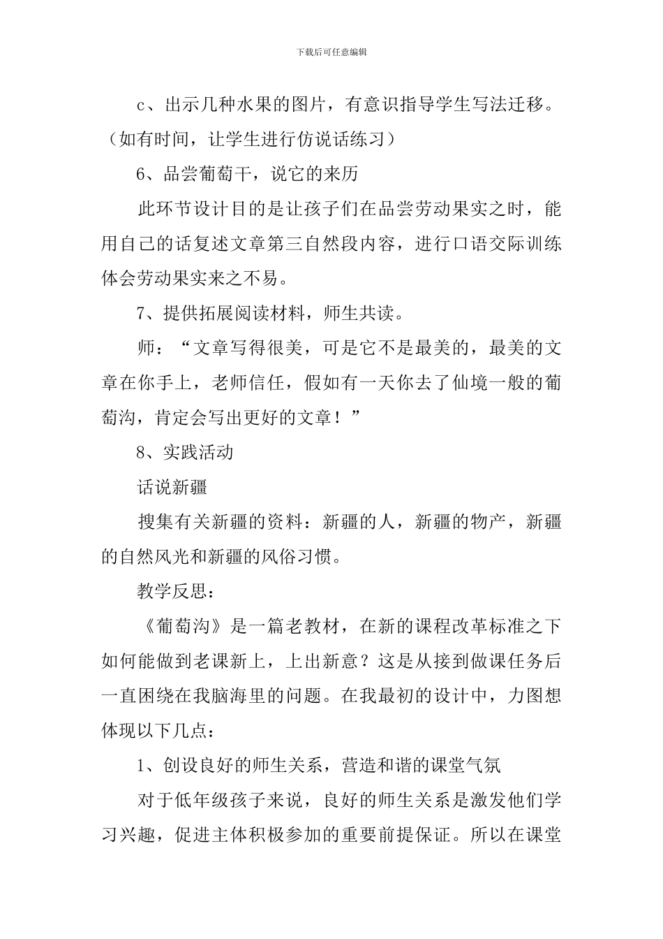 葡萄沟教学设计_第3页