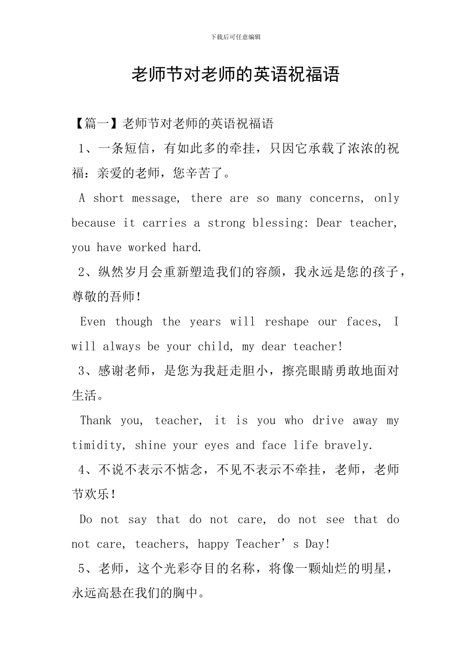 教师节对老师的英语祝福语_第1页