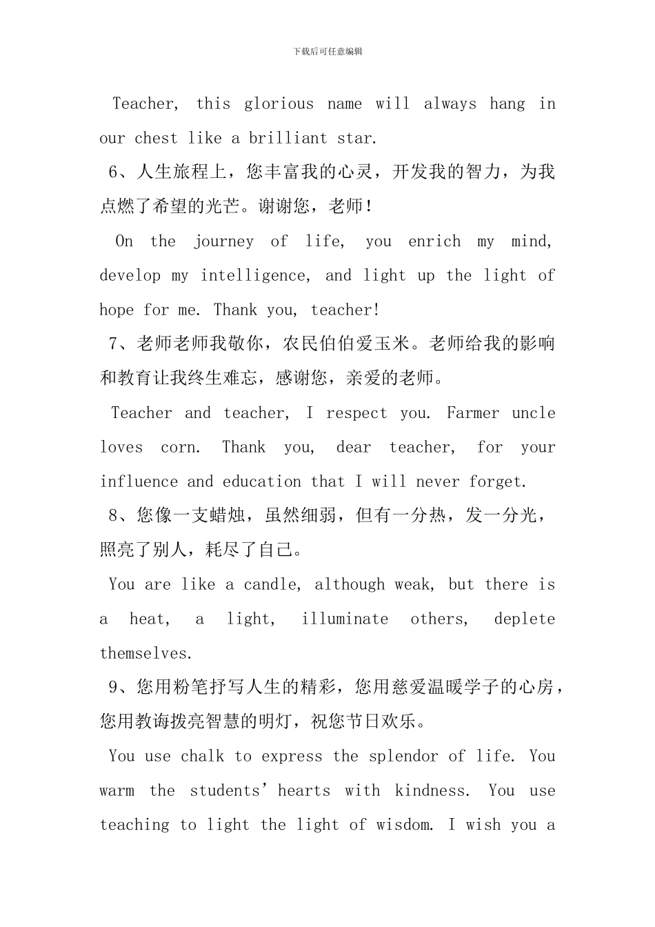 教师节对老师的英语祝福语_第2页