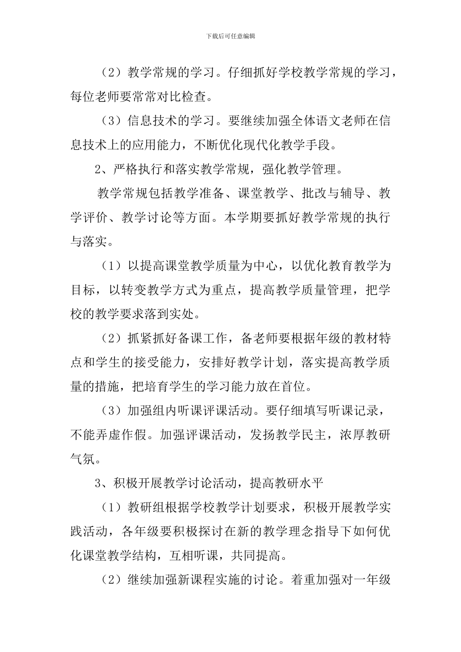 小学语文教研组工作计划三篇_第2页