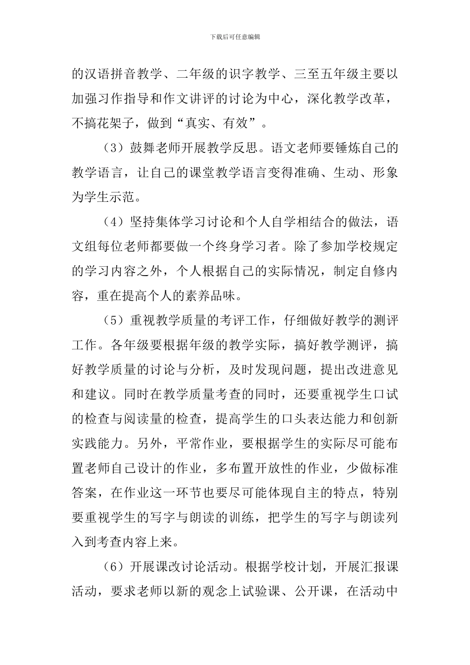 小学语文教研组工作计划三篇_第3页