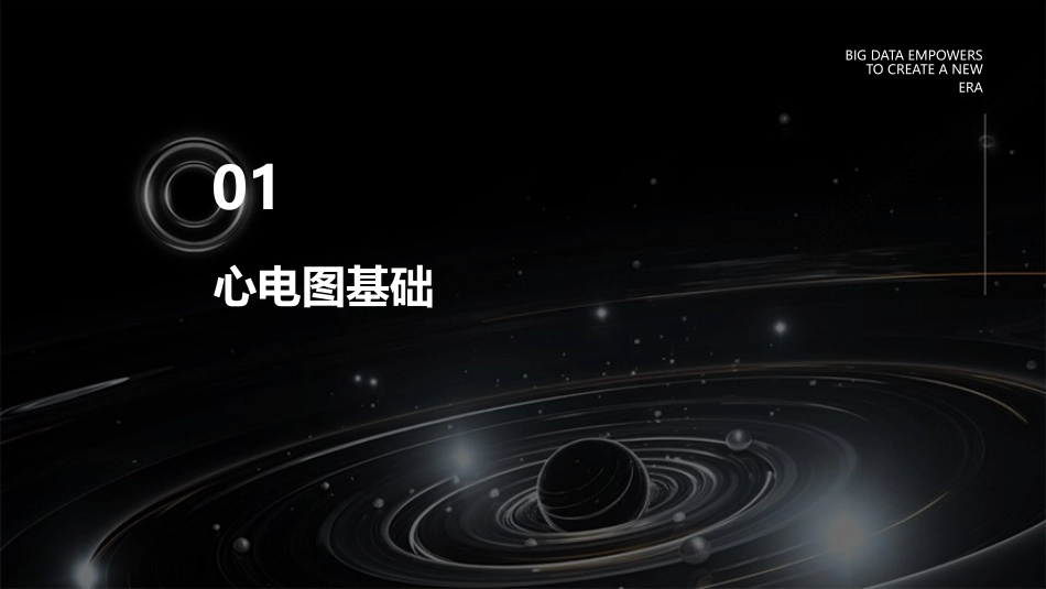 临床常见危急心电图护理课件_第3页