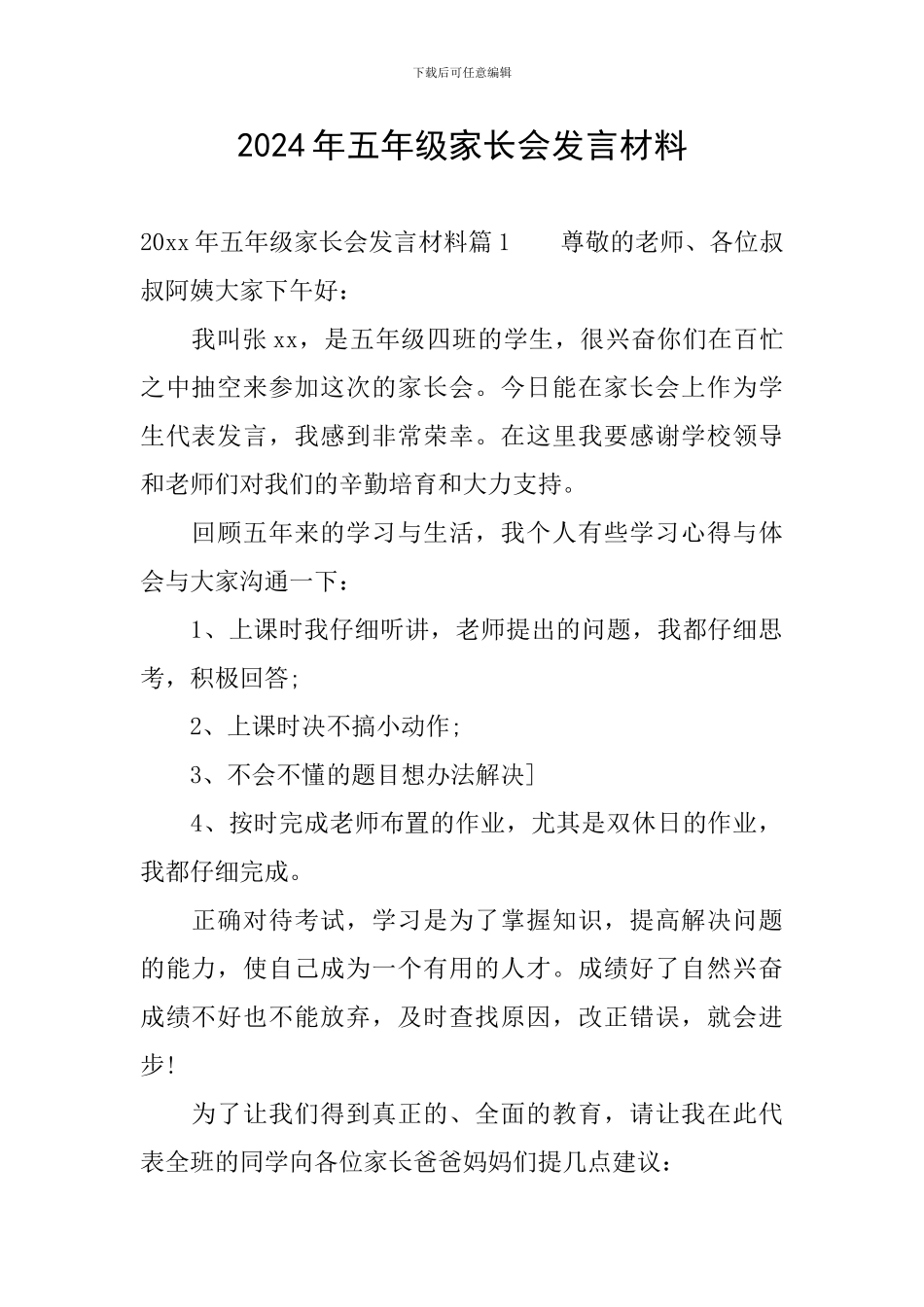 2024年五年级家长会发言材料_第1页