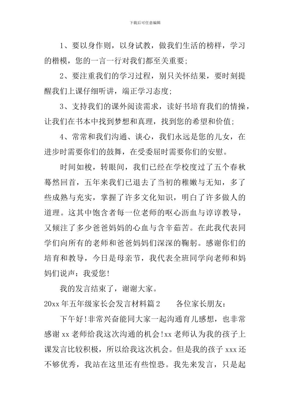 2024年五年级家长会发言材料_第2页