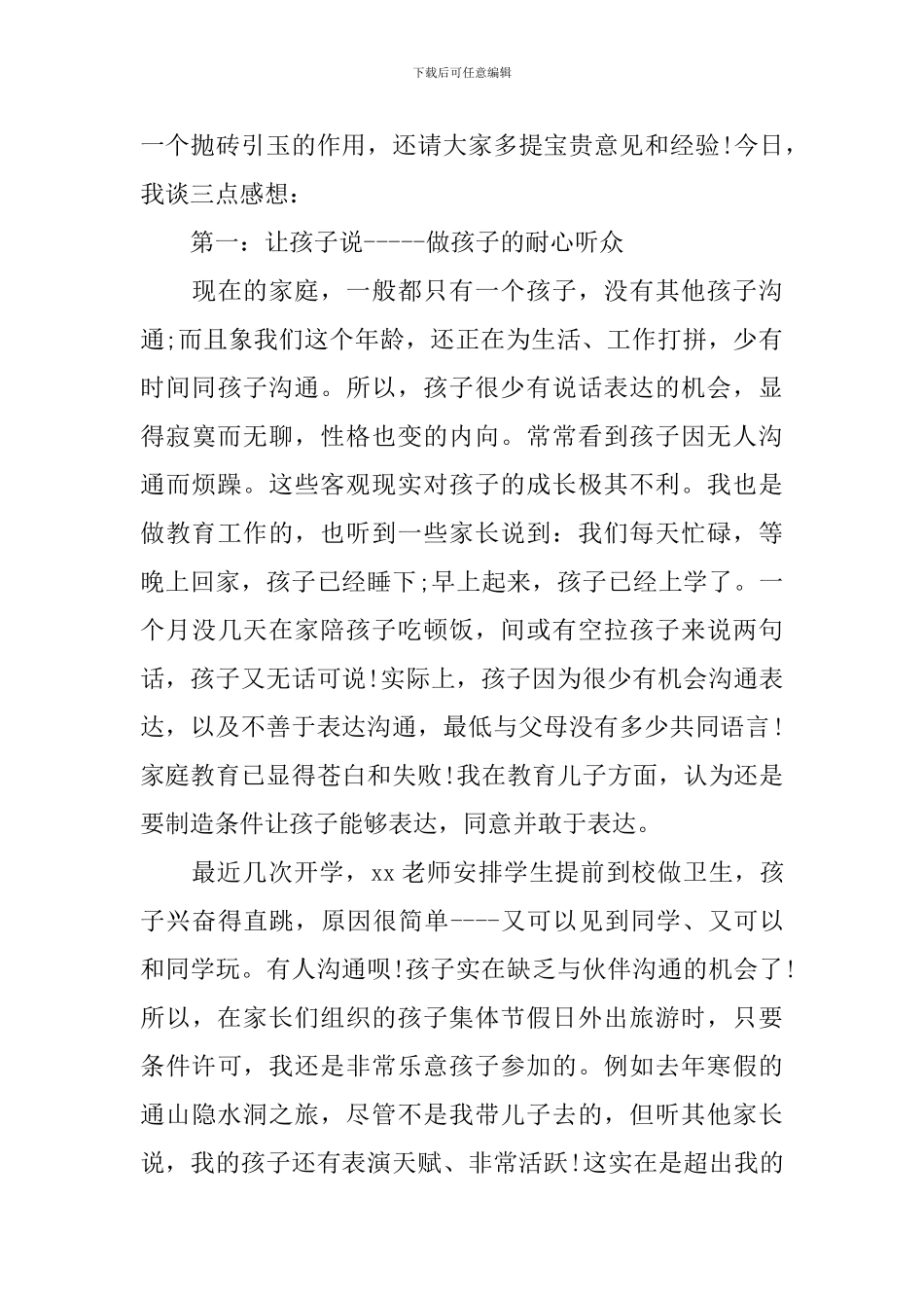 2024年五年级家长会发言材料_第3页