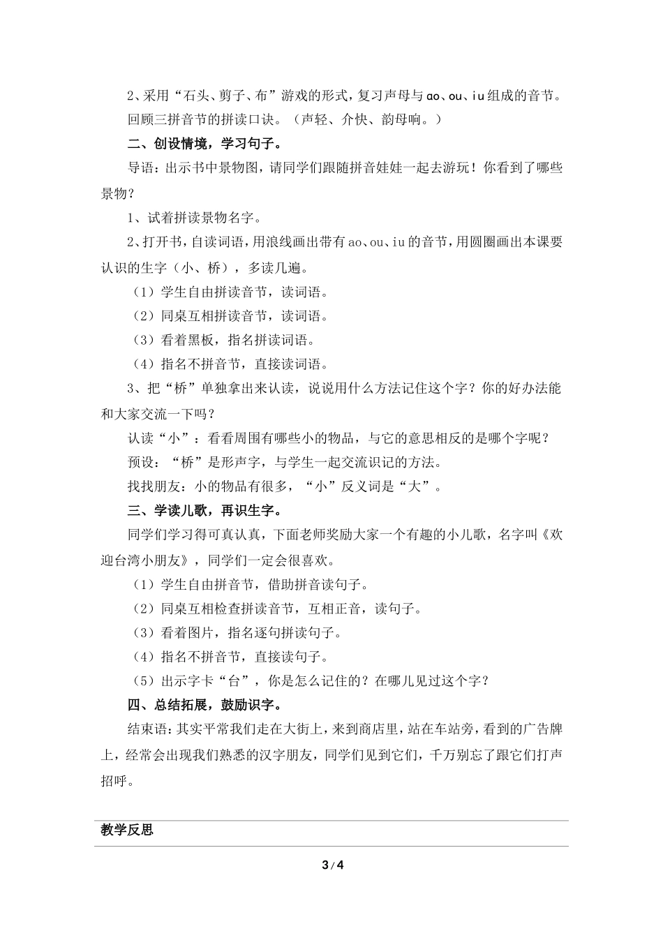 2017人教部编版一年级上册拼音第10课教学设计《ao-ou-iu》_第3页
