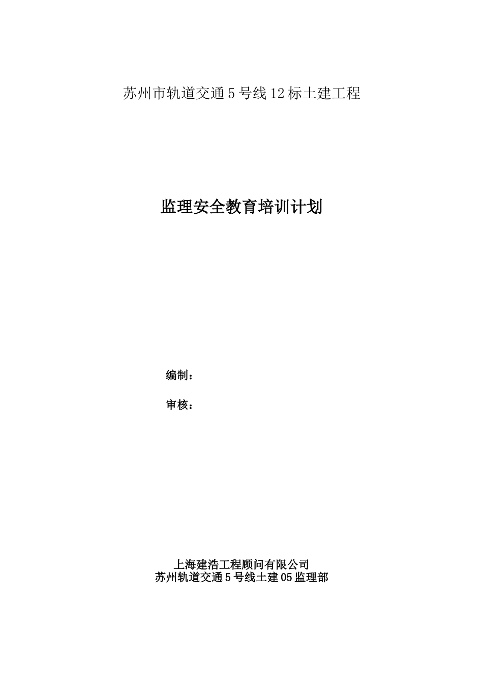 2017年度监理安全教育培训计划_第1页