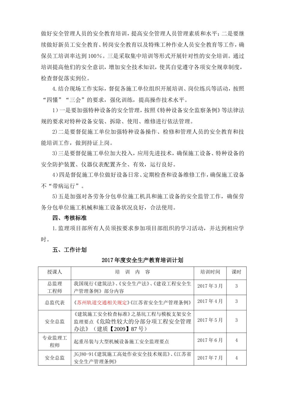 2017年度监理安全教育培训计划_第3页