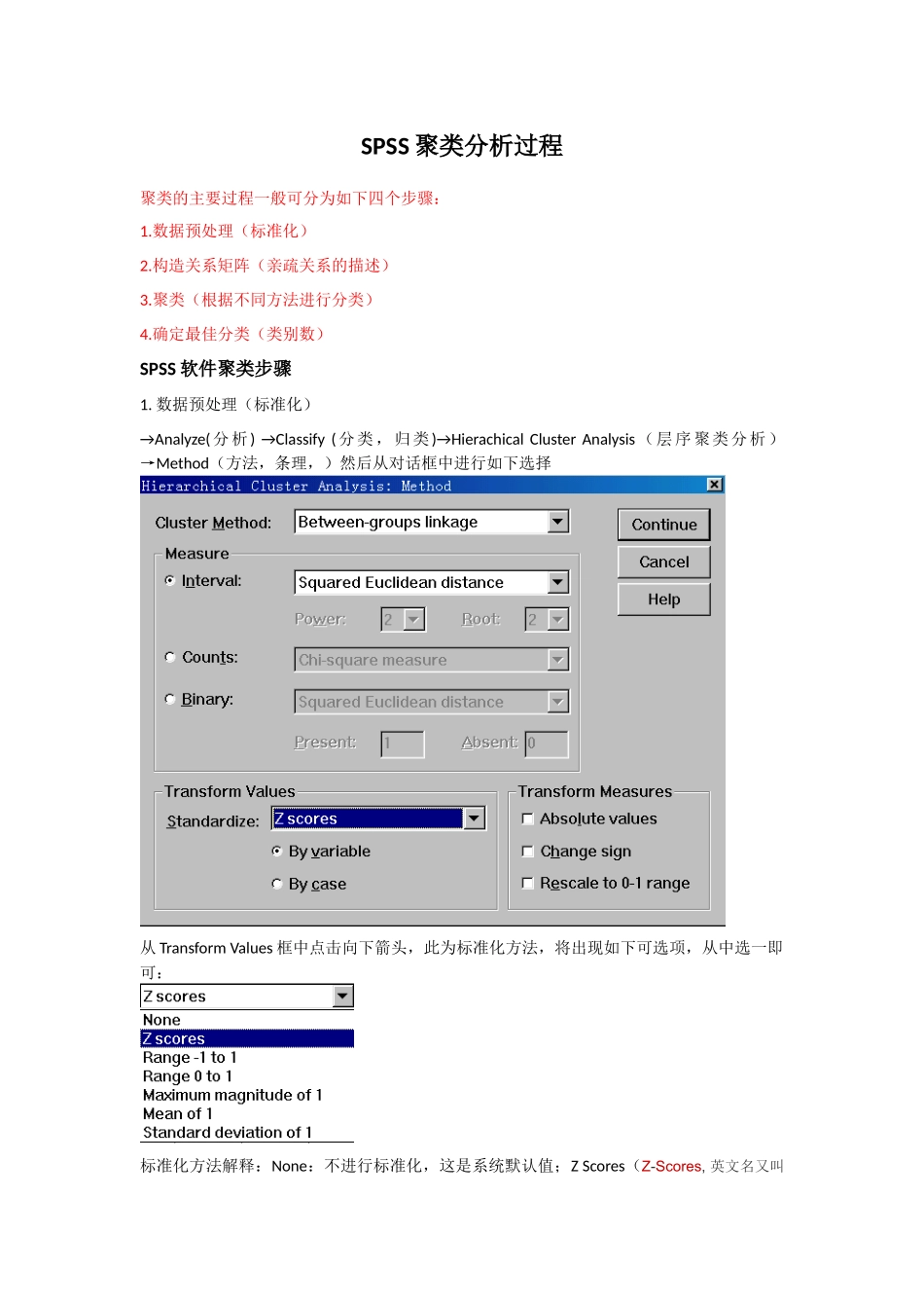 01-SPSS软件聚类分析过程的图文解释及结果的全面分析_第1页