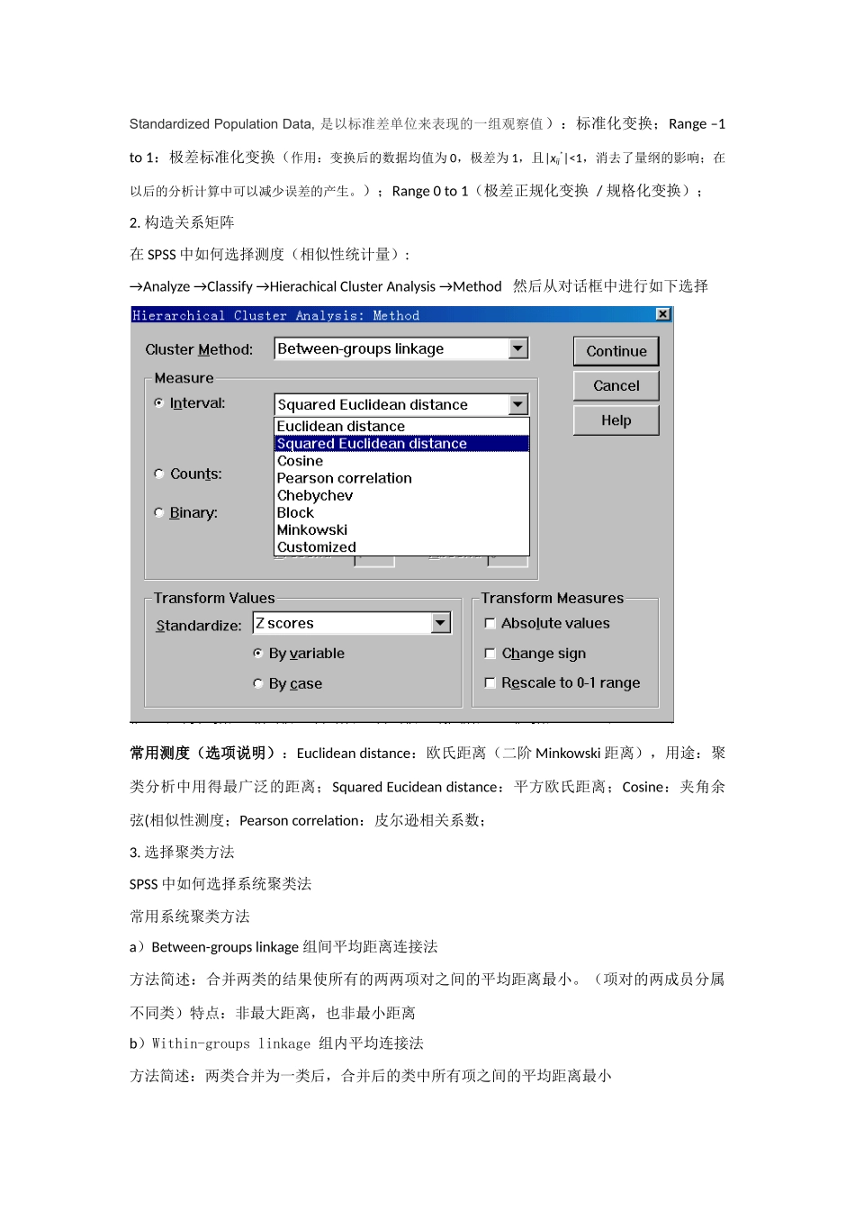 01-SPSS软件聚类分析过程的图文解释及结果的全面分析_第2页