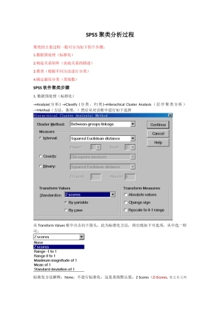01-SPSS软件聚类分析过程的图文解释及结果的全面分析