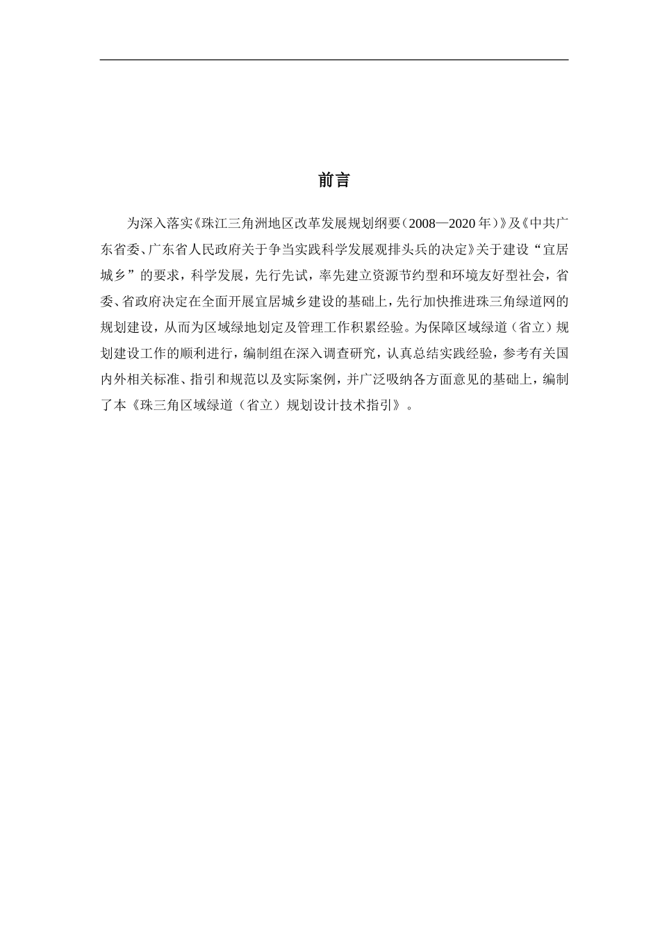 珠三角区域绿道网规划设计指引_第2页