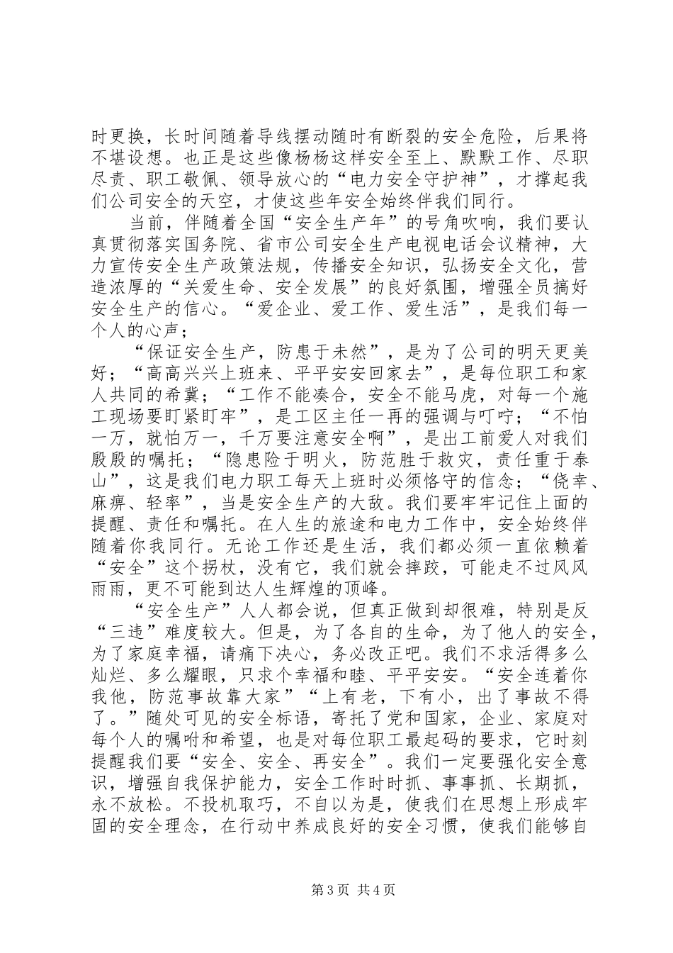 安全伴我行(演讲致辞)_第3页