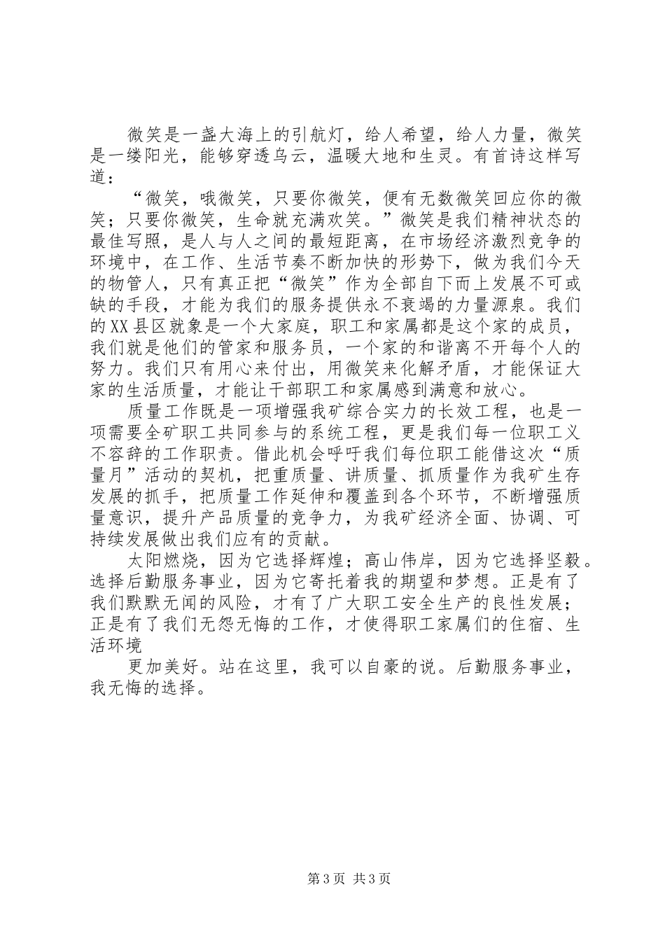 《精品制造、质量提升、客户满意》演讲_第3页