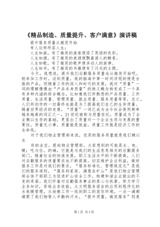 《精品制造、质量提升、客户满意》演讲