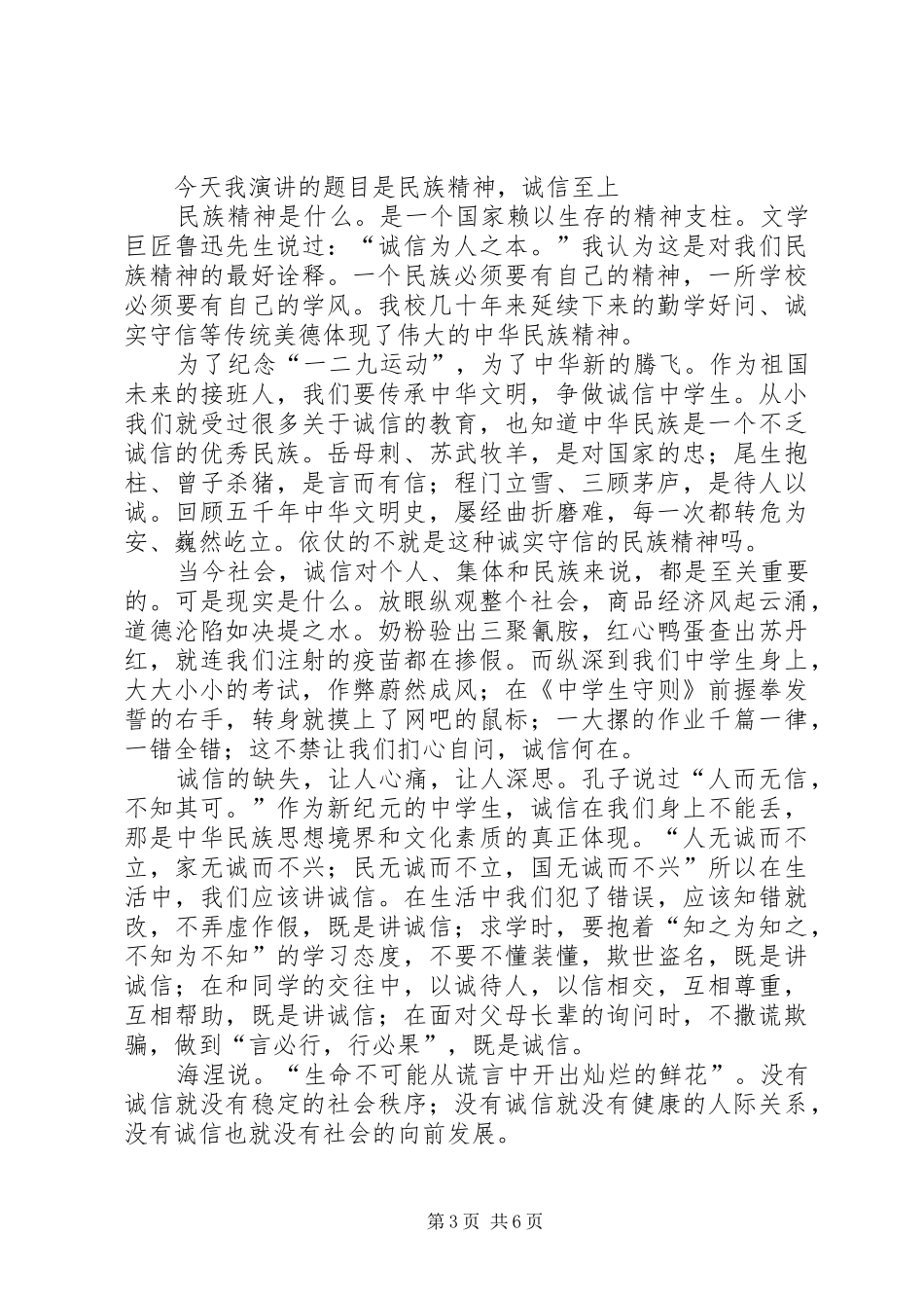 20XX年民族精神演讲(4篇)_第3页