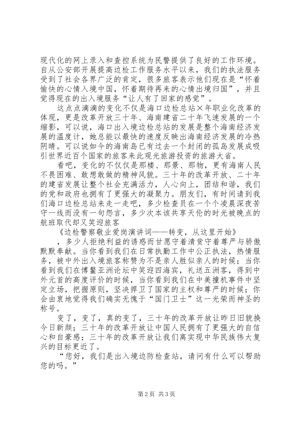 歌颂党的演讲致辞范文4篇_第2页