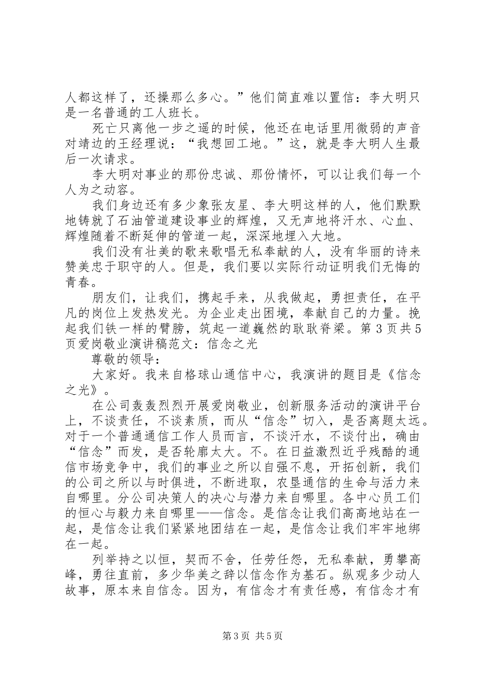 爱岗敬业演讲致辞稿_1_第3页