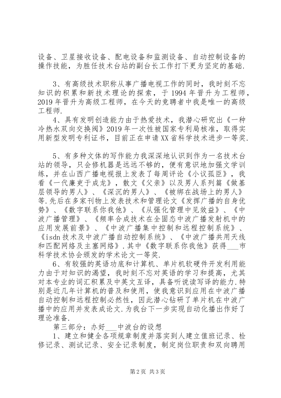 广播电台副台长竞聘演讲_第2页