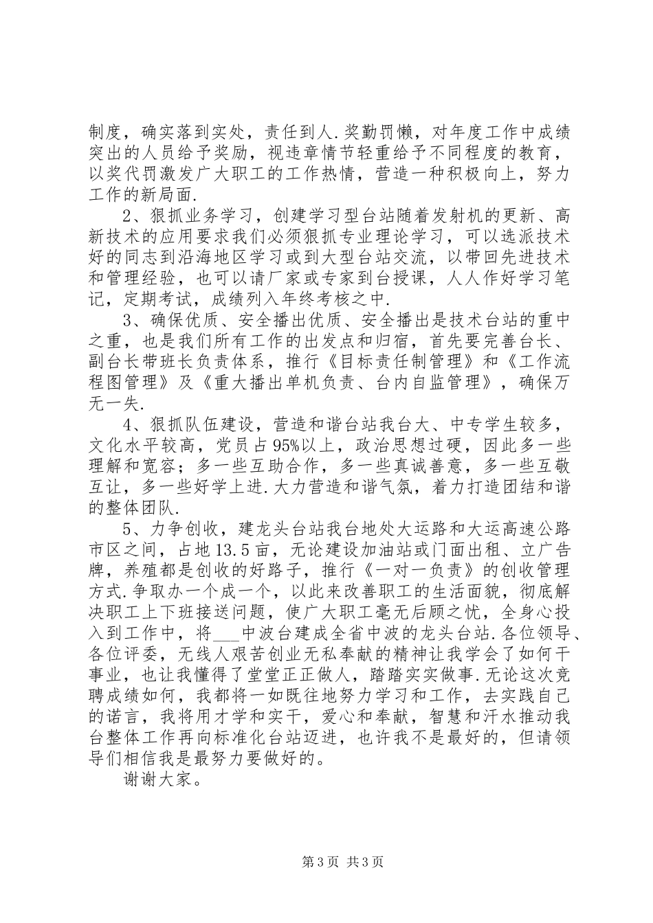 广播电台副台长竞聘演讲_第3页