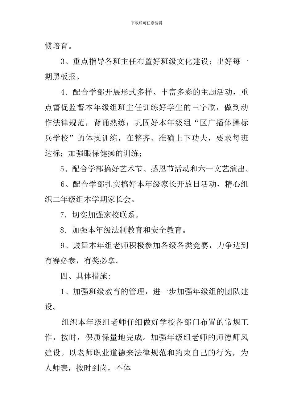 二年级年级组工作计划_第2页
